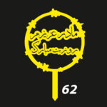 تاپر مولتی استایل | کدMD23 (بسته ۵ عددی)